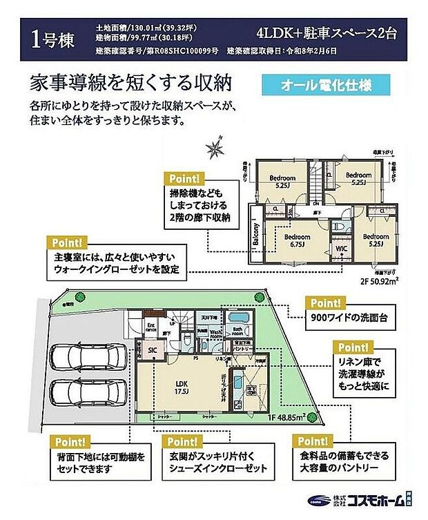 (1号棟)、価格4780万円、4LDK、土地面積130.01m2、建物面積99.77m2