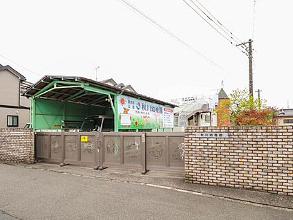 秋川幼稚園 666m(徒歩9分)