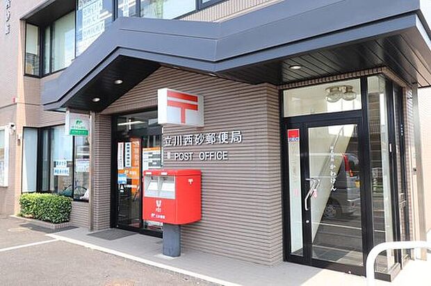 立川西砂郵便局（約1,220m）