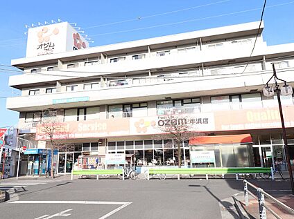 スーパー　オザムバリュー牛浜店 1104ｍ(徒歩14分)