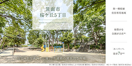 箕面市桜ケ丘5丁目