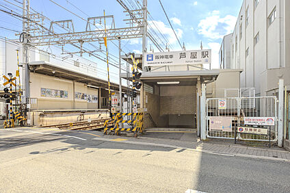 阪神本線「芦屋」駅 現地から630m。(徒歩8分。)