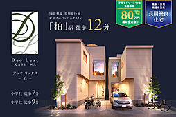 千葉県柏市桜台887番148(地番)他