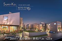 千葉県松戸市小金原4丁目26番47、26番48(地番)他