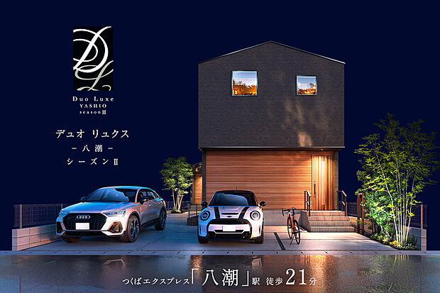 【恵まれたロケーションに満たされながら、家族の描く居心地の良さを叶える住まい】
スタイリッシュな造形と家族の個性を満たす邸別設計が際立つ全2邸。八潮の地で、住まう人の想い描く暮らしを育んでいきます。