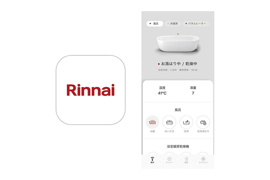 【お湯はりを外出先からスマホで操作】