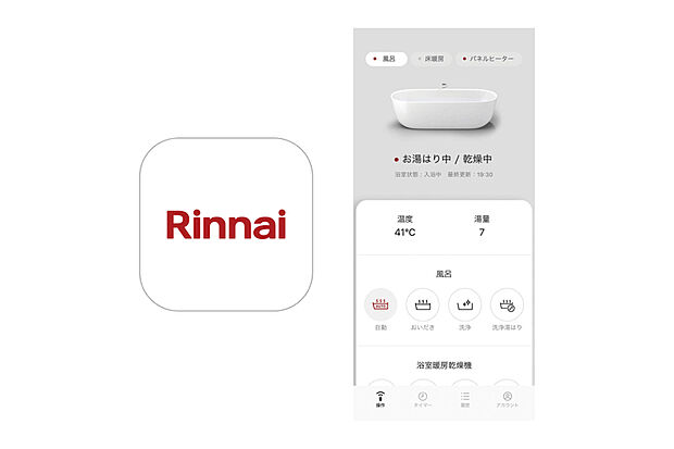 【【お湯はりを外出先からスマホで操作】】「リンナイアプリ」をダウンロードすれば家の中はもちろん、外出先から給湯や床暖房の操作が可能。帰り道に操作すれば家に着く頃には部屋は暖まり、お風呂も沸いています。