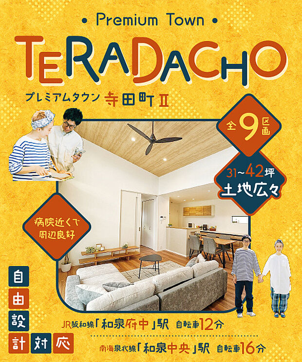 【自由設計対応】全9区画・敷地30坪以上のゆとり！あなたの理想を叶える家づくり