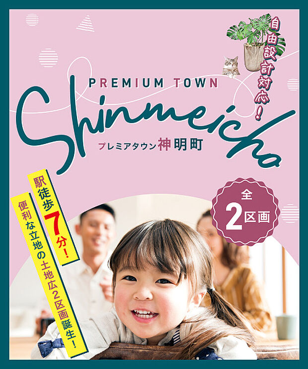 泉大津の駅近に39坪、自由設計対応のお土地が登場！