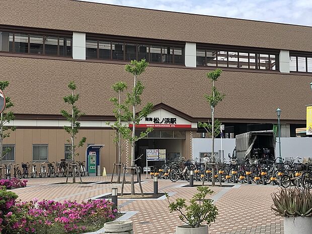 南海本線『松ノ浜駅』(約1,250m)