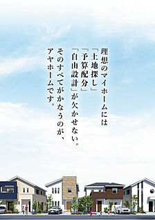 アヤホームとは