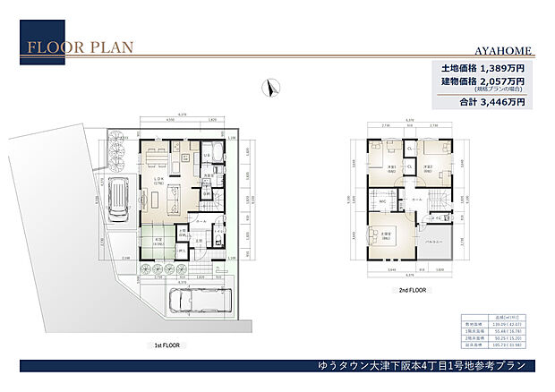 【１号地参考プラン間取り（規格プラン）】【１号地規格プランの場合】
土地価格 1389万円　建物価格 2057万円（規格プラン）　計3446万円
※外構工事費用・諸費用・その他追加費用は別途になります。