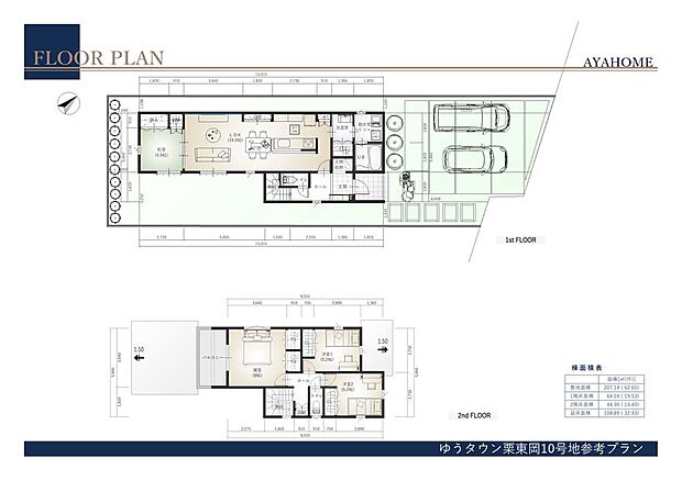 【10号地参考プラン】ご希望ございましたら別号地の参考プランの作成もさせていただきますので、お気軽にお問い合わせください。