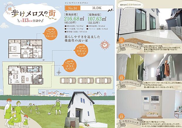 【３LDK＋テラススペース】販売価格5,210万円、
月々返済：121,527円
借入金額5,210万円 （期間40年  金利0.575%  ボーナス払いなし）