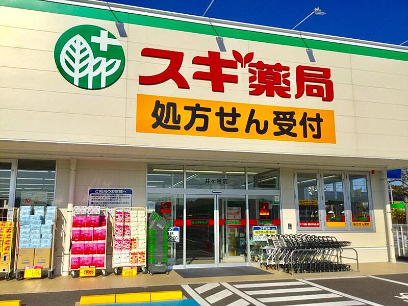 【買い物】スギ薬局井ケ谷店