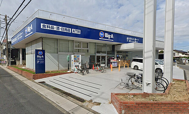 ビッグエー草加中根店（約610m）