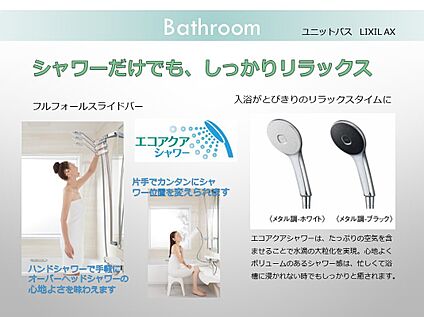 ユニットバス