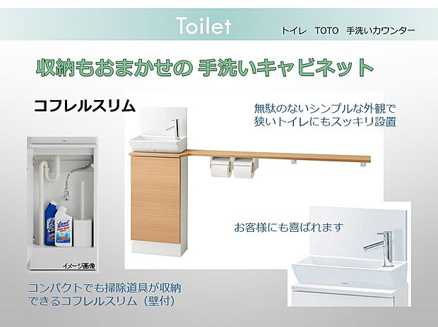 【1Fトイレ手洗い器付きカウンター】手洗いカウンター付き：スタイリッシュでセンスの良いトイレ空間。収納キャビネット付きの手洗い器ならお客様のご利用時にも活躍します。