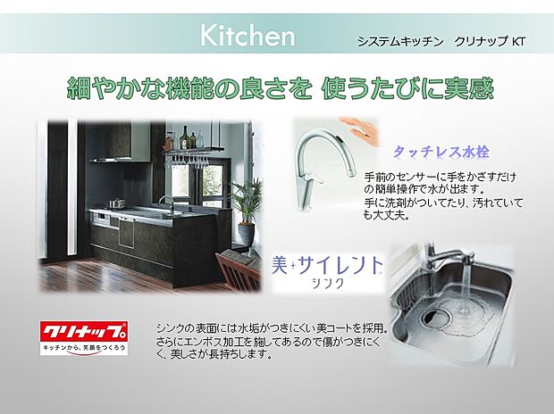 【システムキッチン】システムキッチン:多機能で使い易さを追求しながらもスタイリッシュ。毎日の家事負担の軽減を考えつくされた設計です。