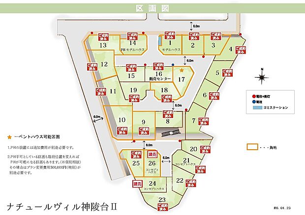 ご成約状況全26区画のファミリータウン♪道幅も車がすれ違える６ｍを確保し、通り抜けできない道路で安心。