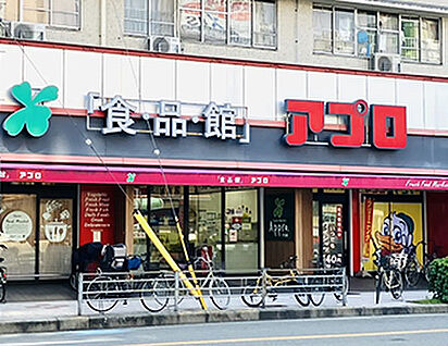 食品館アプロ 桜川店 約1200m(徒歩15分)