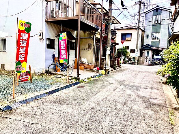【現地写真】
南西道路ですので、敷地には明るい陽光が注ぎます。道路との高低差が比較的少なく、自転車やベビーカーでの出入りがスムーズにできます。