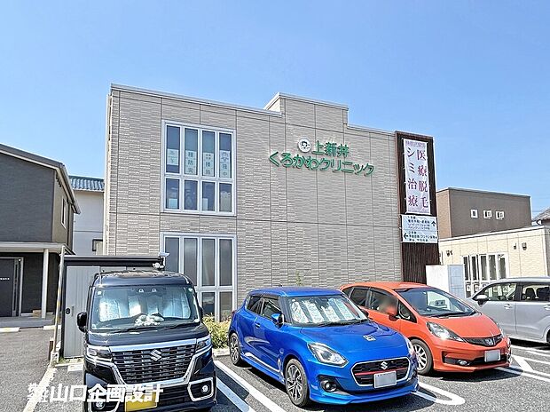 上新井さとうクリニック