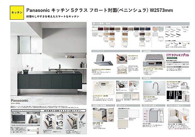【キッチン(同仕様)】憧れのフラット対面タイプキッチンでLDKがぐっと開放的に。ご家族の様子を見ながら、TVを見ながらのお料理も可能です♪同仕様にはこちらのキッチンが入ります。扉のカラーやシンクのお色は好きなものをお選びいただけます!(キッチン完成予想図) ※SOUSEI Standardの場合 ※Line upにより仕様は異なります。