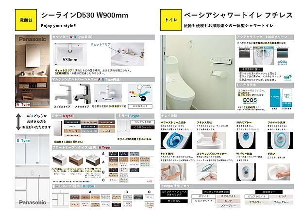 【洗面化粧台(同仕様)】洗面化粧台は2タイプからお選びいただけます。