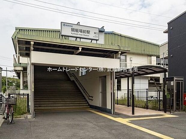 【駅】西武多摩川線「競艇場前」駅まで徒歩4分♪