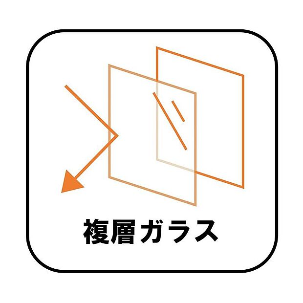 【【複層ガラス】】ペアガラスに挟まれた中空層のどちらか一方のガラス面にコーティングしたガラス。通常のペアガラスよりも断熱性に優れ、室内の居室などに採用。エアコンの費用を抑えています。