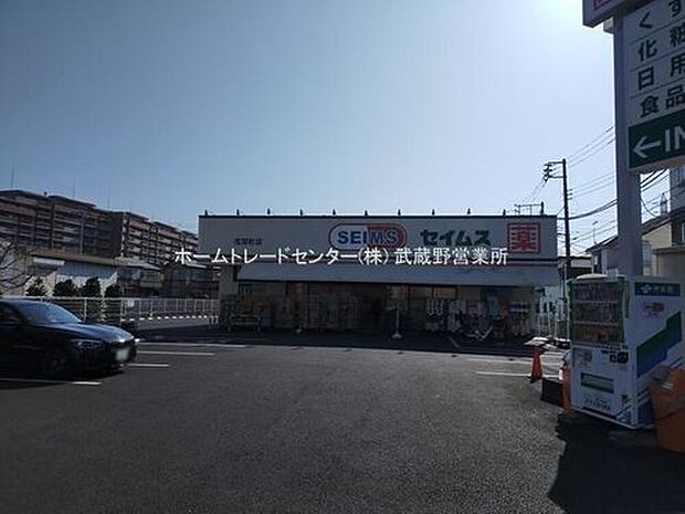 ドラッグセイムス浅間町店(約920m)