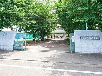 国分寺市立第五中学校 1500m (徒歩19分)