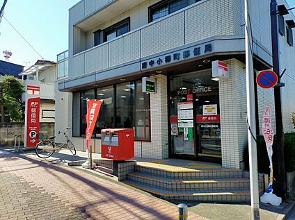 府中小柳町郵便局 563ｍ(徒歩8分)