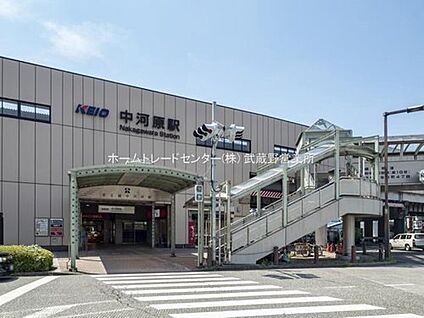 京王線 「中河原」駅 750m(徒歩10分)