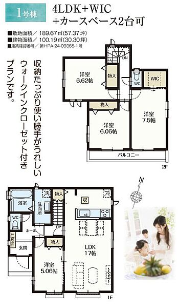 (1号棟)、価格2890万円、4LDK、土地面積189.67m2、建物面積100.19m2