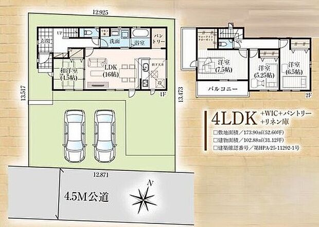 明るい全居室南向き！ホッとできる寛ぎの和室付きプラン！
WIC・パントリー・リネン庫等、収納も充実♪
