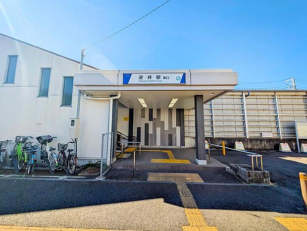 東武野田線「逆井」駅まで880m、徒歩11分！