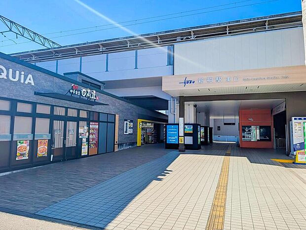 東武野田線「新柏」駅まで640m、徒歩8分!