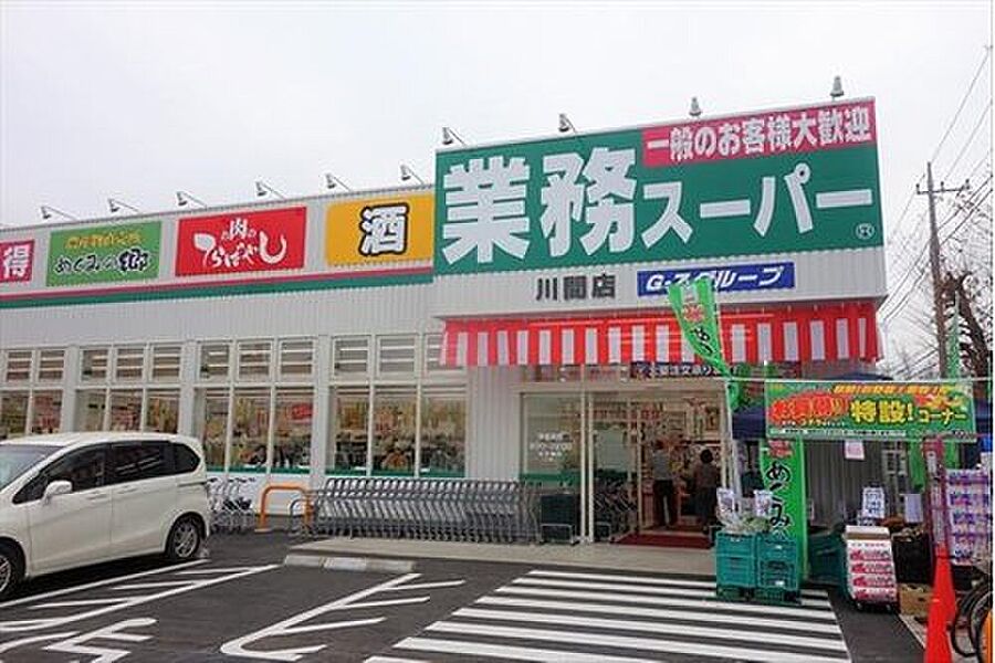 【買い物】業務スーパー川間店