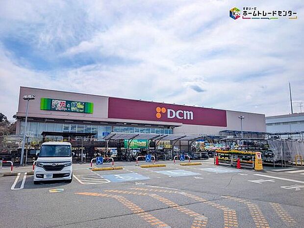 DCM名戸ヶ谷店（約1,100m）