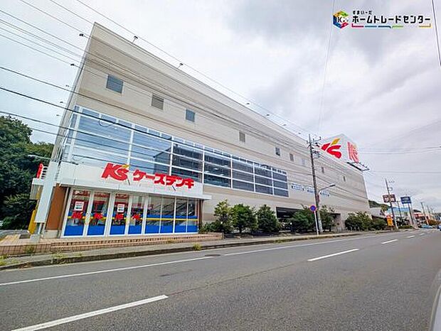 ケーズデンキ我孫子店（約2,700m）