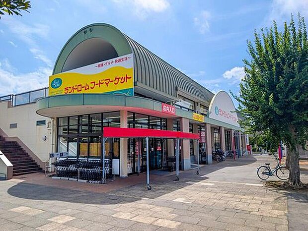 ランドロームフードマーケット大津ヶ丘店（約750m）