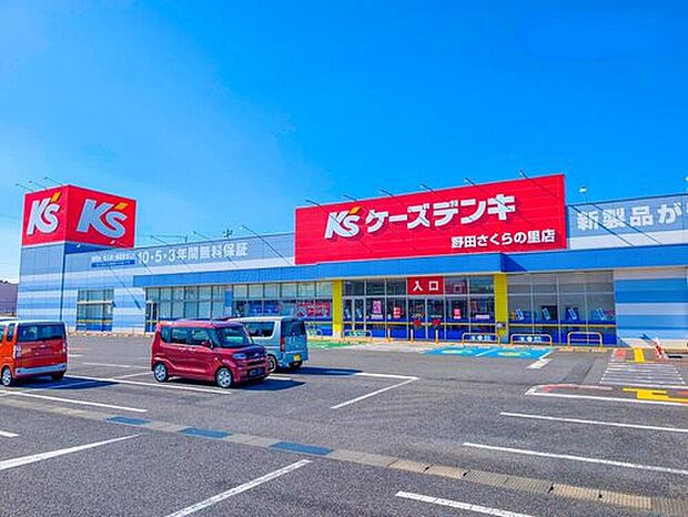 ケーズデンキ 野田さくらの里店(約4,100m)