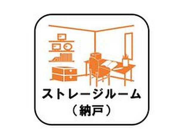 【【ストレージルーム(納戸)】】収納目的での使用はもちろん、書斎や作業スペース、趣味の空間として活用するなどさまざまな用途で利用できます。在宅勤務の多いこのご時世には嬉しいスペースです♪