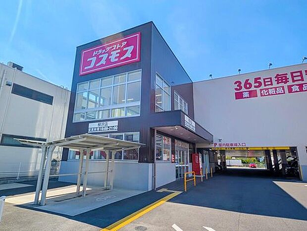 ディスカウントドラッグコスモス柳沢店(約1,100m)