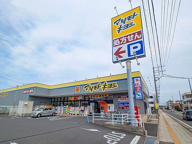 マツモトキヨシ天王台店(約850m)