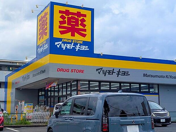 マツモトキヨシ江戸川台店（約1,200m）