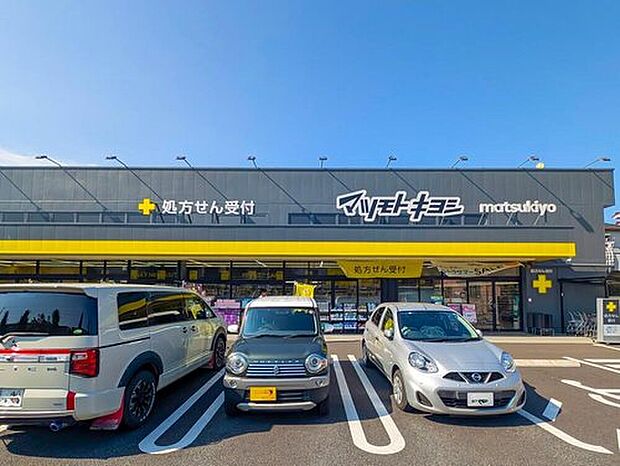 マツモトキヨシ湖北台店（約450m）