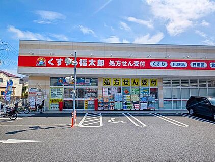 くすりの福太郎逆井店 700ｍ(徒歩9分)
